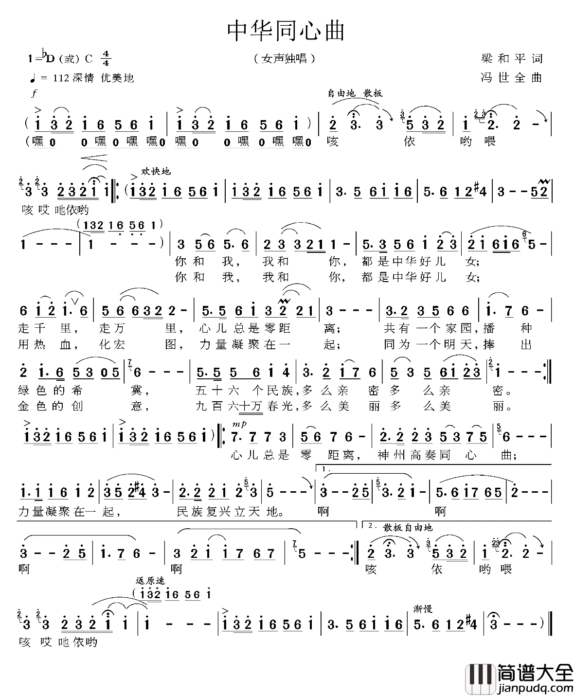 中华同心曲简谱_梁和平词/冯世全曲
