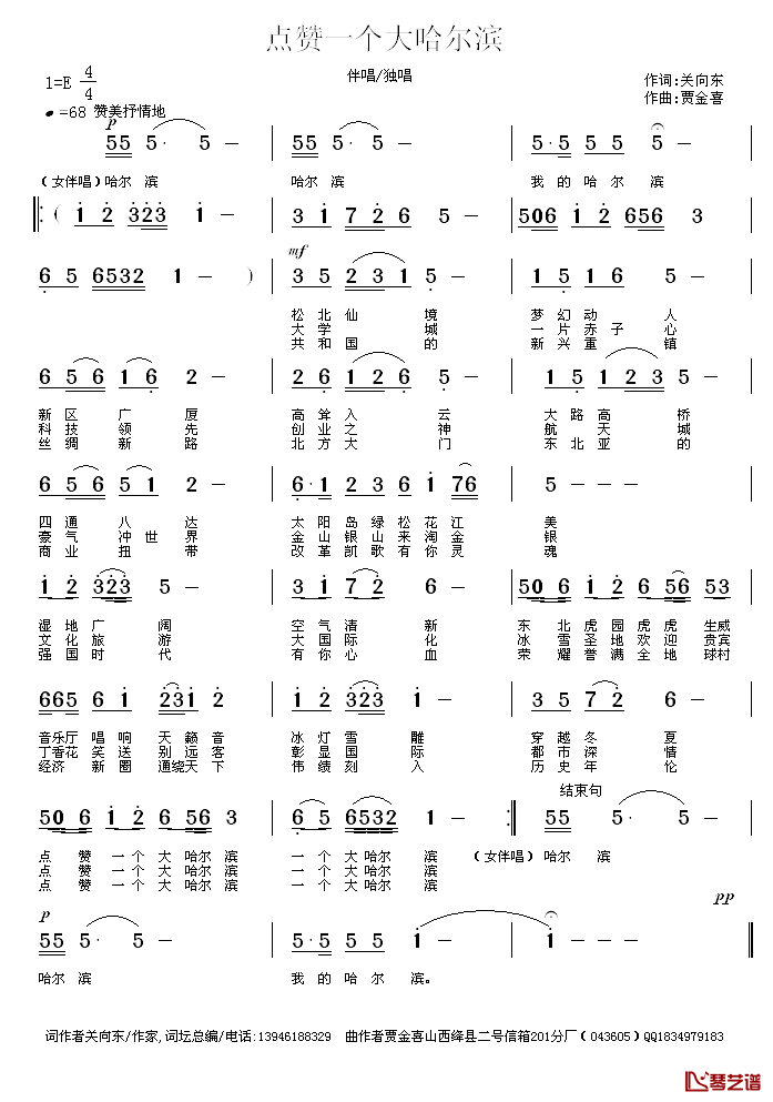 点赞一个大哈尔滨简谱_关向东词/贾金喜曲