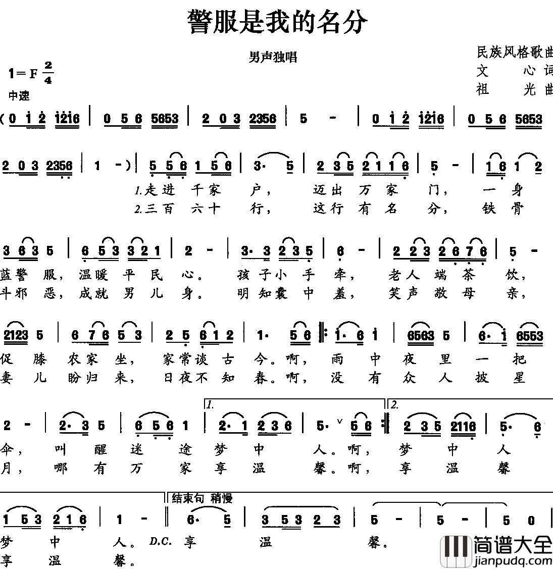 警服是我的名分简谱_文心词/杨祖光曲