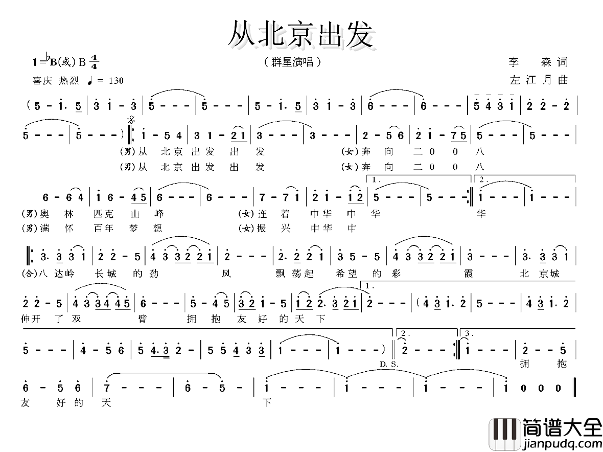 从北京出发简谱_李森词/左江月曲
