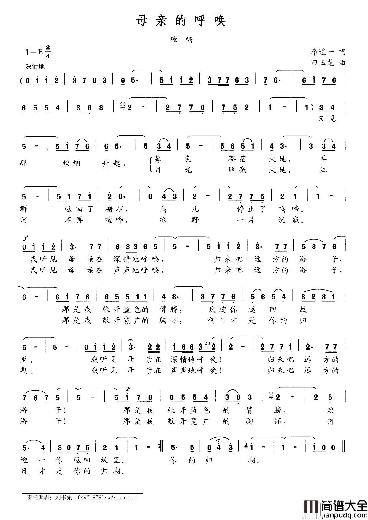 母亲的呼唤简谱_李道一词/田玉龙曲