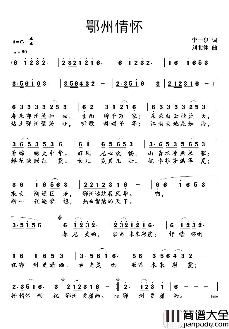 鄂州情怀简谱_李一泉词/刘北休曲