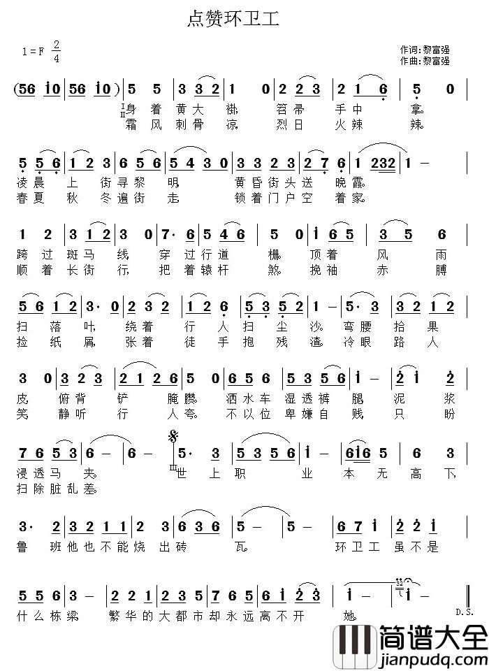 点赞环卫工简谱_黎富强词/黎富强曲
