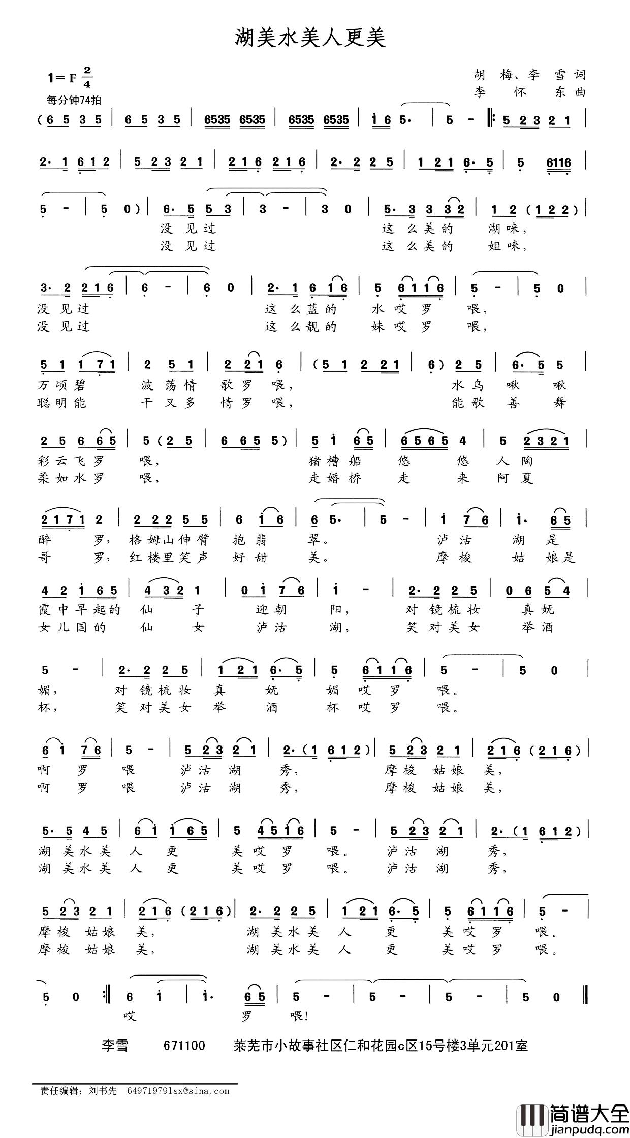 湖美水美人更美简谱_胡梅李雪词/李怀东曲