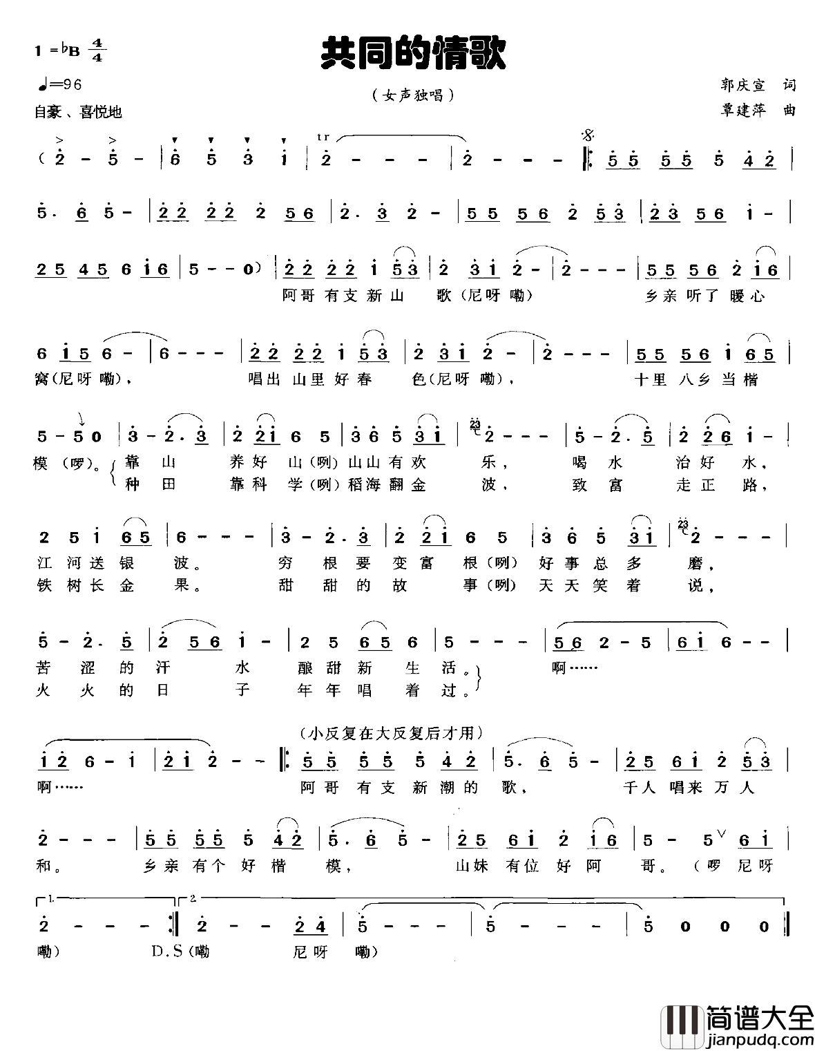 共同的情歌简谱_郭庆宣词/覃建萍曲