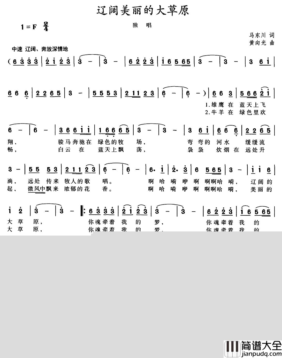 辽阔美丽的大草原简谱_马东川词/黄向光曲