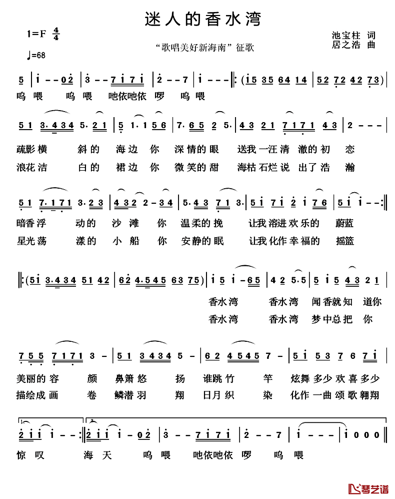 迷人的香水湾简谱_池宝柱词/居之浩曲
