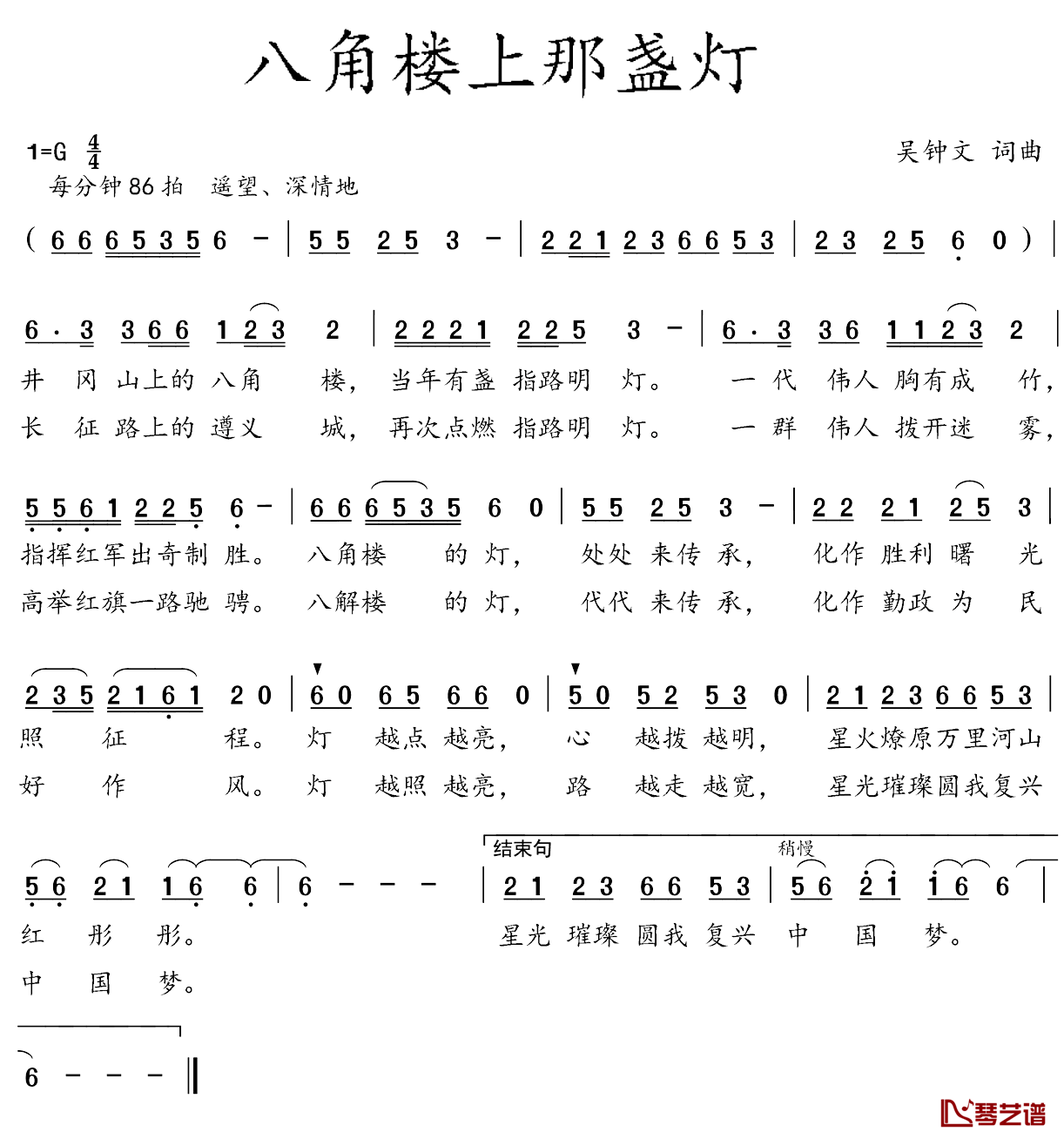 八角楼上那盏灯简谱_吴钟文词/吴钟文曲