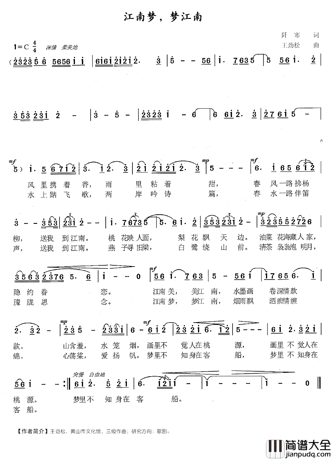 江南梦，梦江南简谱_阡寒词/王劲松曲