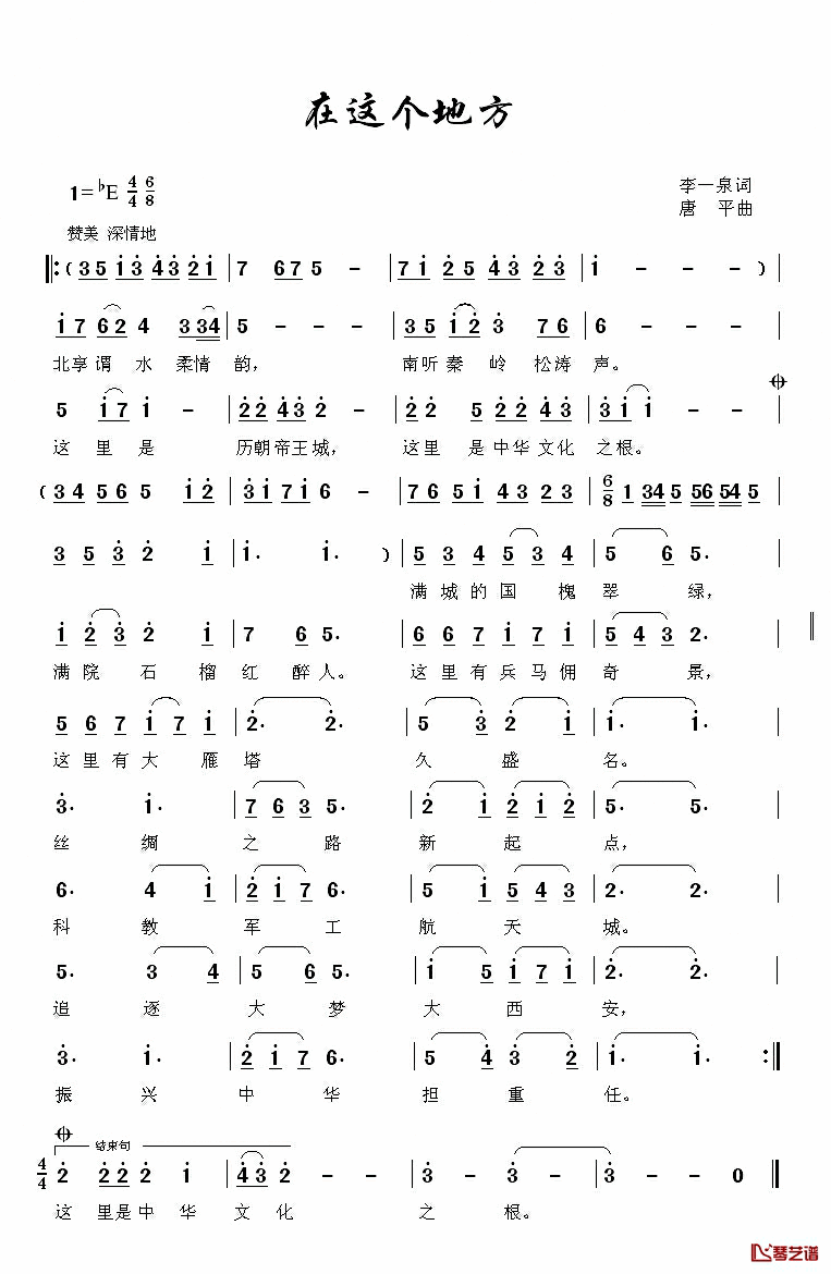 在这个地方简谱_李一泉词/唐平曲