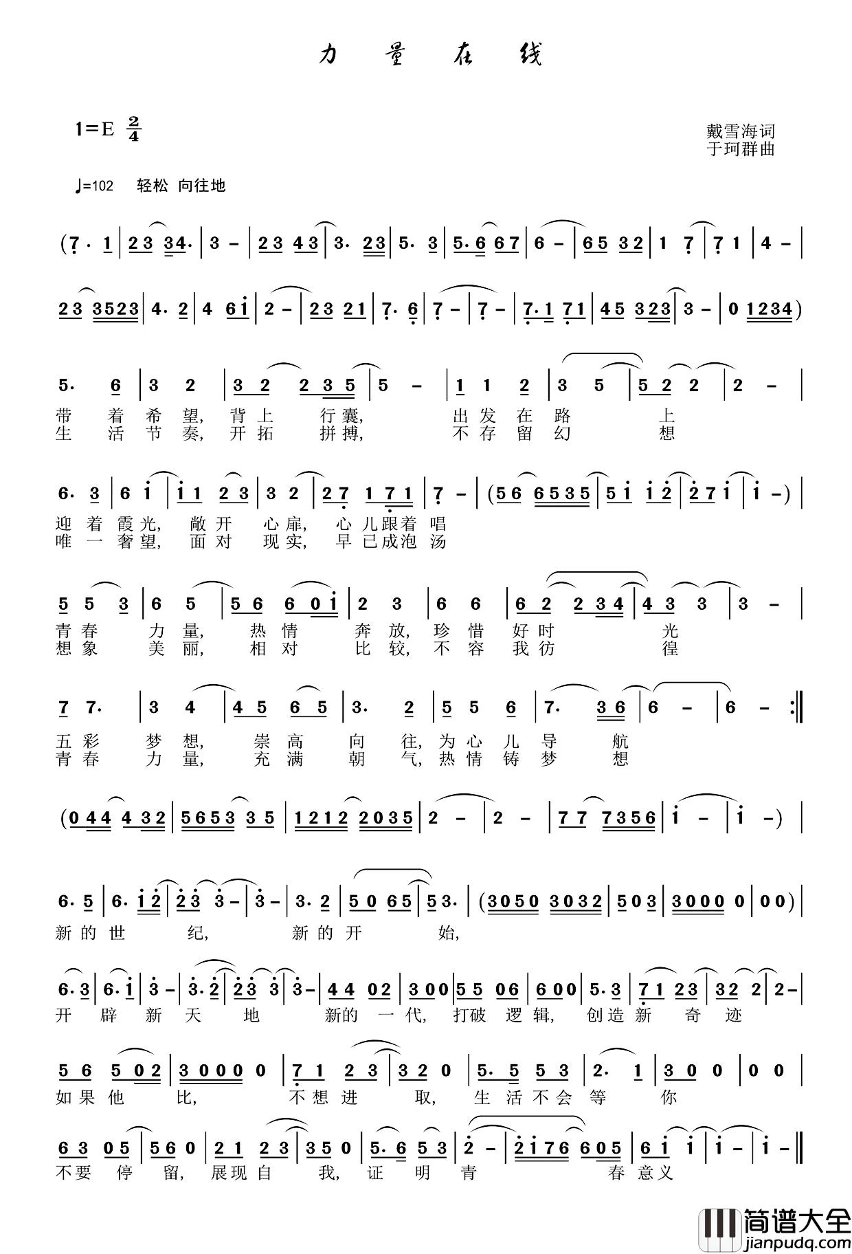 力量在线简谱_戴雪海词/于珂群曲