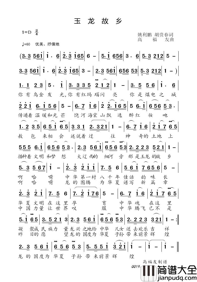 玉龙故乡简谱_姚利鹏胡贵春词/高福友曲