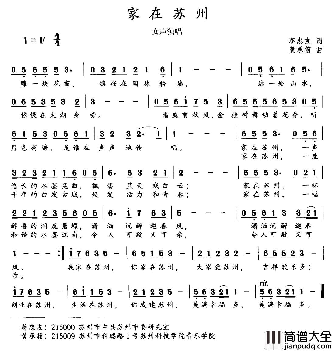 家在苏州简谱_蒋忠友词/黄承箱曲杨琴_