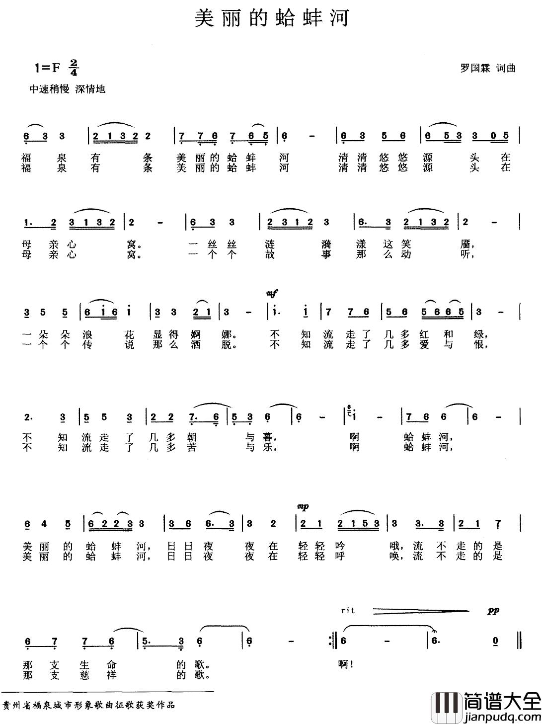 美丽的蛤蚌河简谱_罗国霖词/罗国霖曲