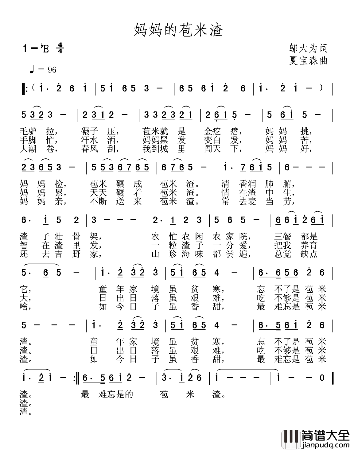 妈妈的苞米渣简谱_邬大为词/夏宝森曲