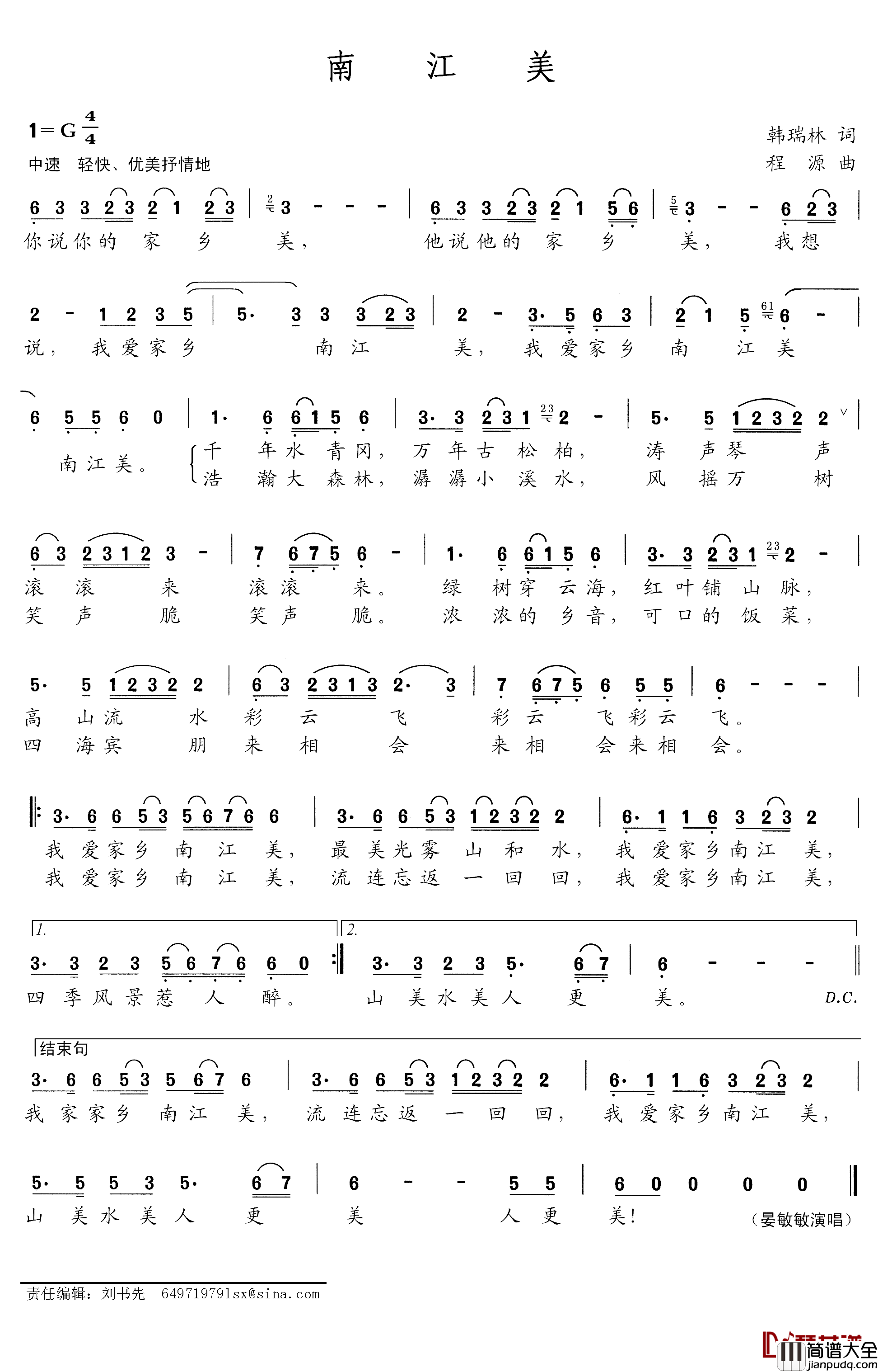 南江美简谱_韩瑞林词/程源曲