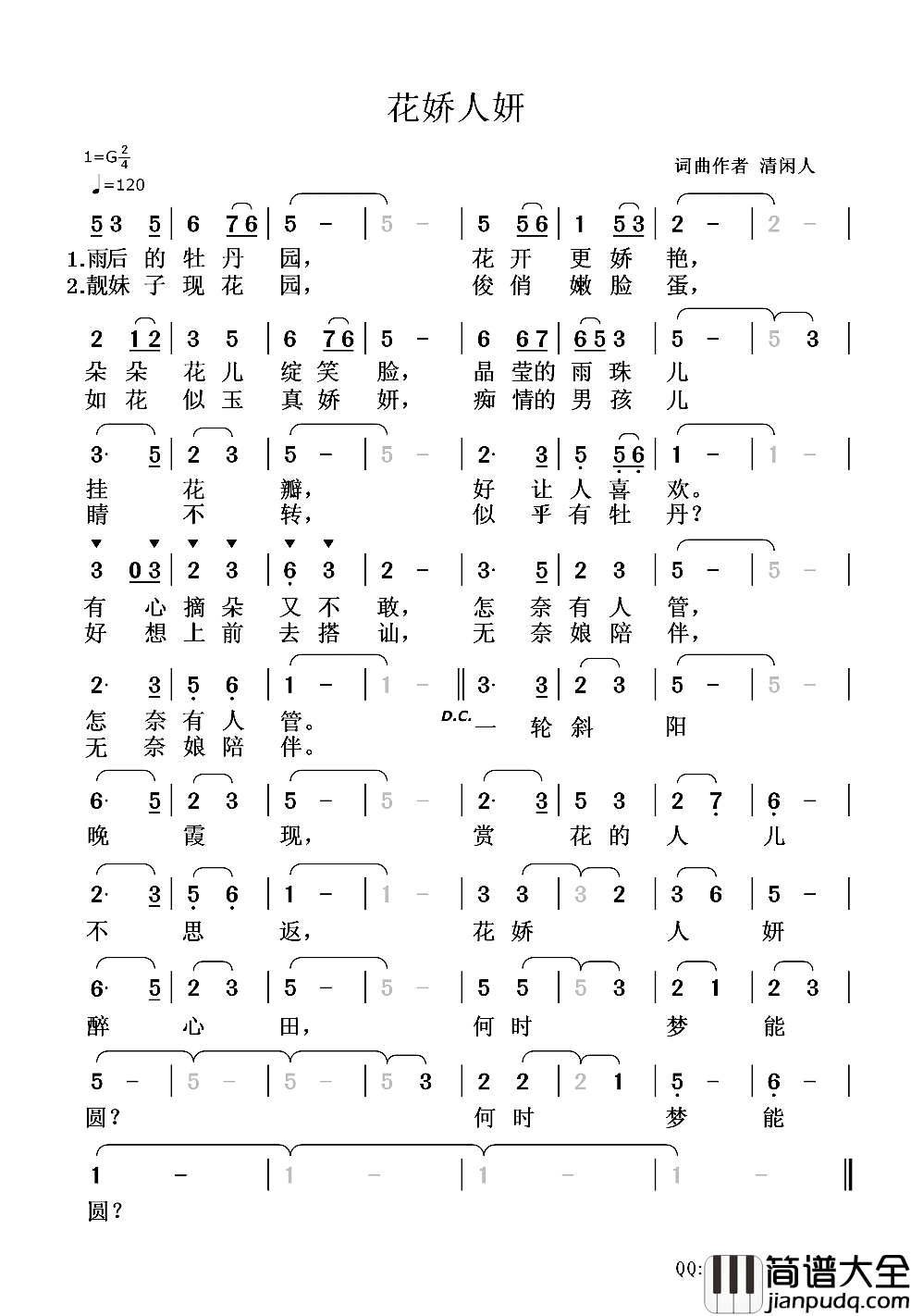 花娇人妍简谱_清闲人词/清闲人曲