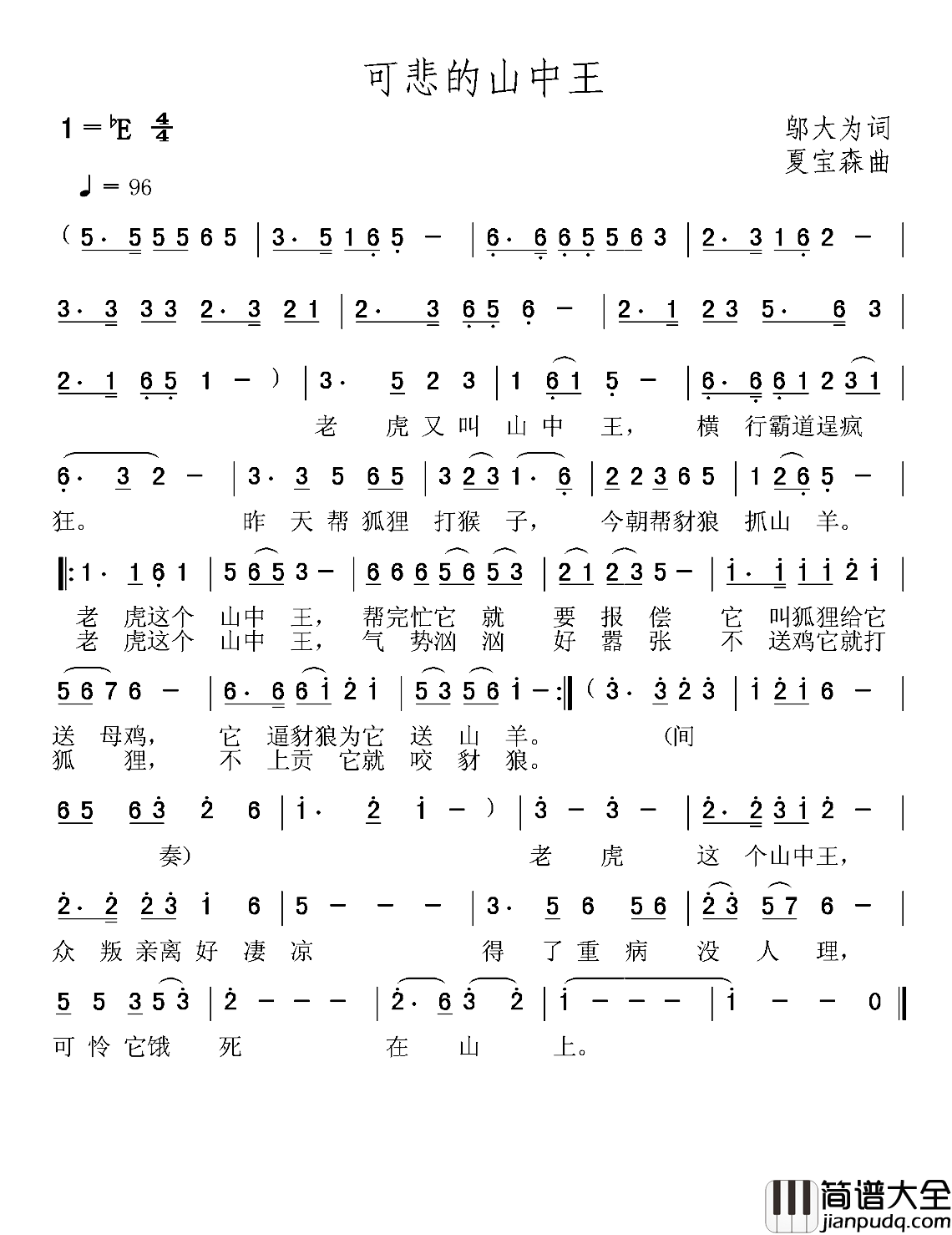 可悲的山中王简谱_邬大为词/夏宝森曲