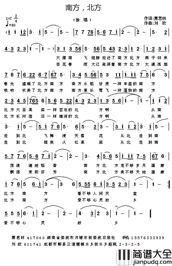 南方，北方简谱_萧思林词/刘欣曲