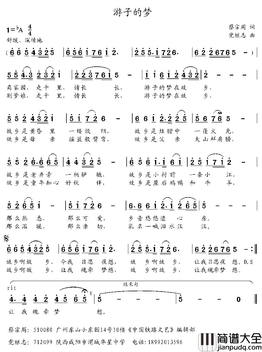 游子的梦_简谱_蔡宗周词/党继志曲