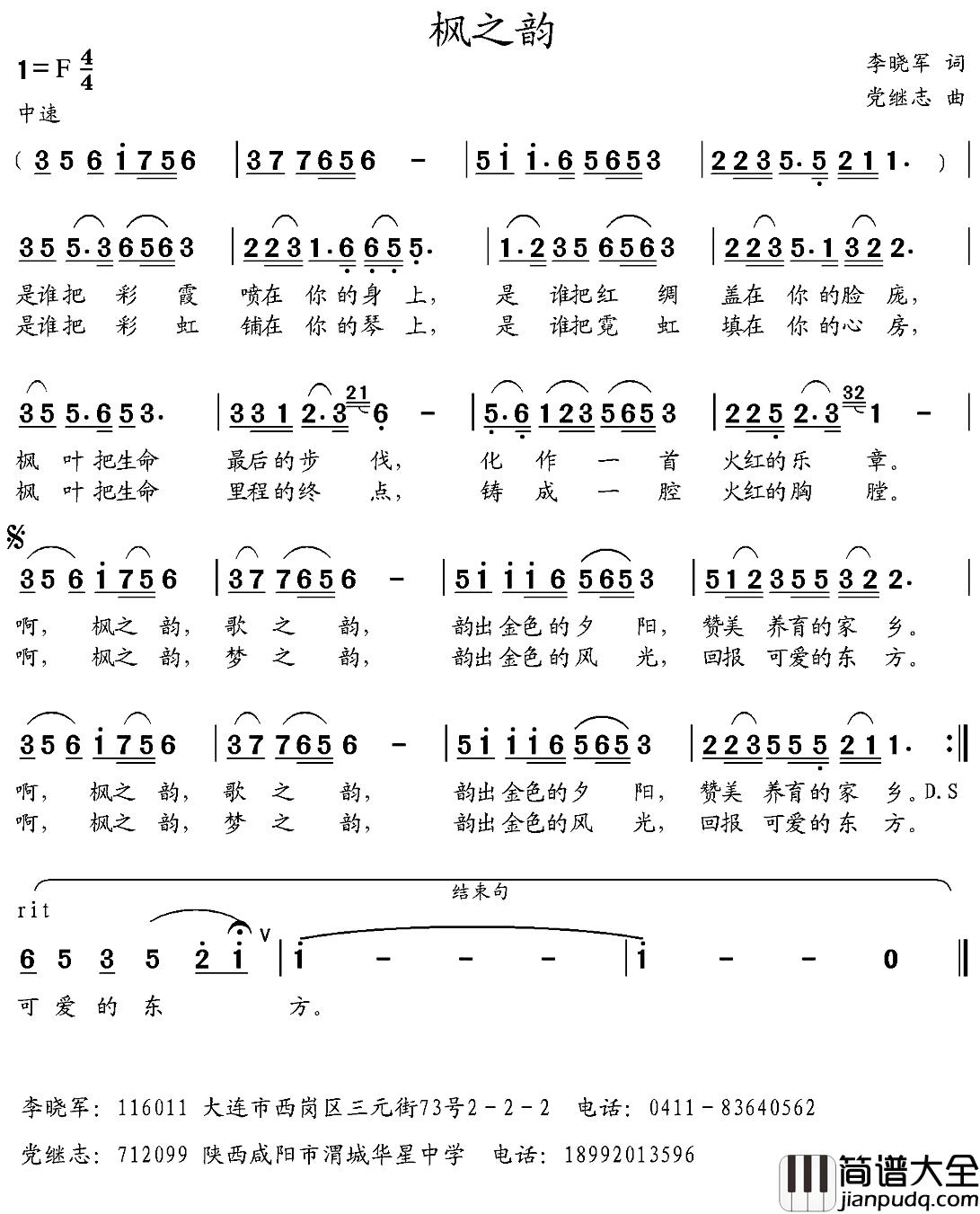枫之韵简谱_李晓军词/党继志曲