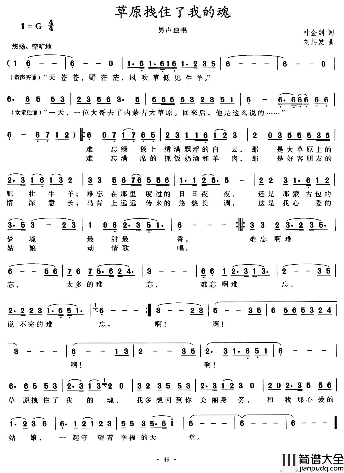 草原拽住了我的魂简谱_叶金剑词/刘其发曲