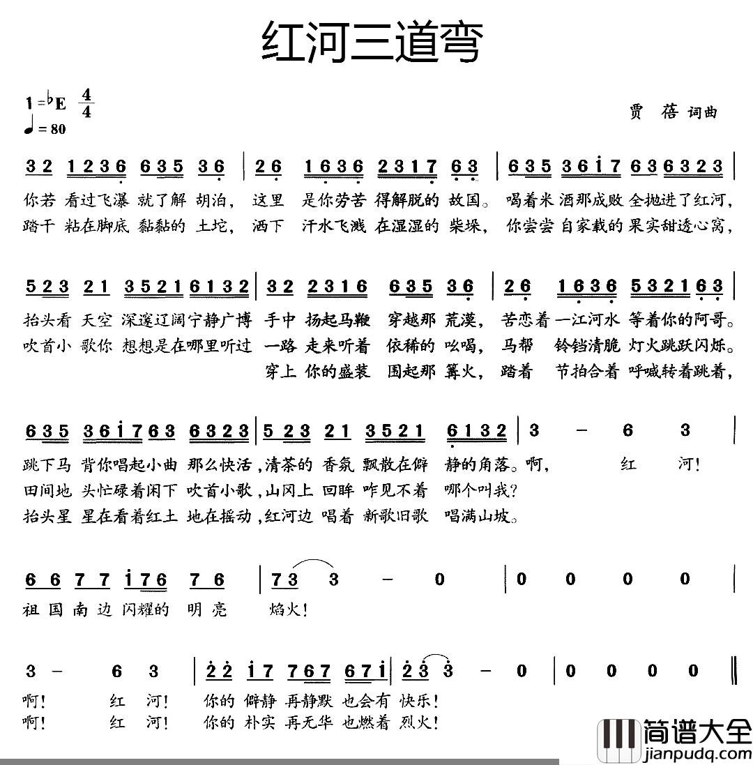 红河三道弯简谱_贾蓓词/贾蓓曲