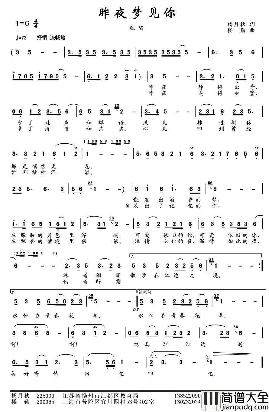 昨夜梦见你简谱_杨月秋词/楼勤曲