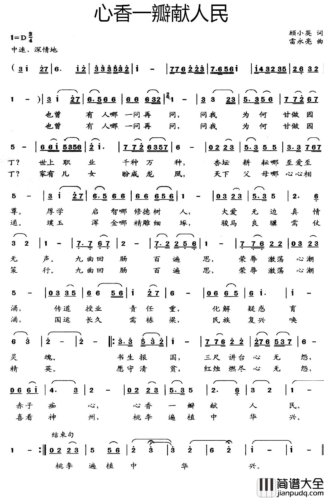 心香一瓣献人民简谱_顾小英词/雷永亮曲