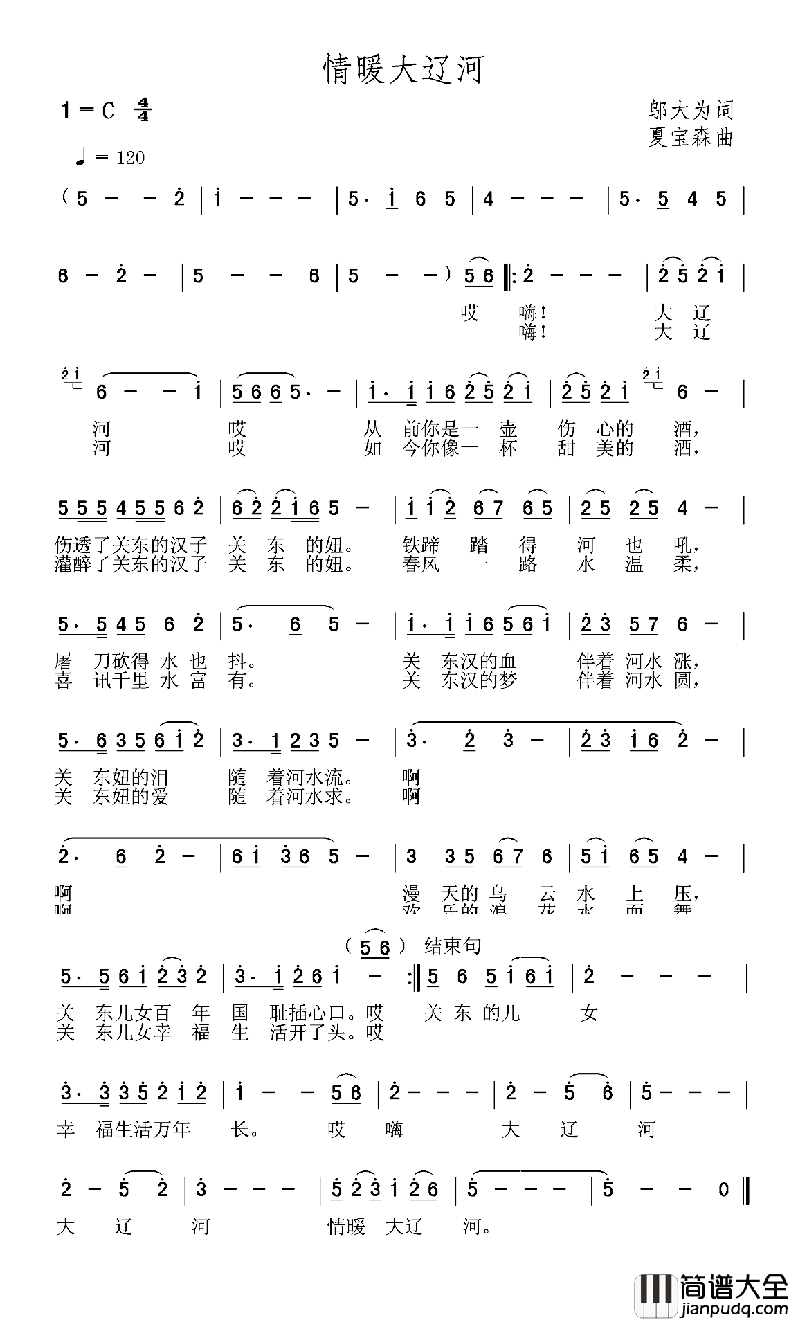 情暖大辽河简谱_邬大为词/夏宝森曲