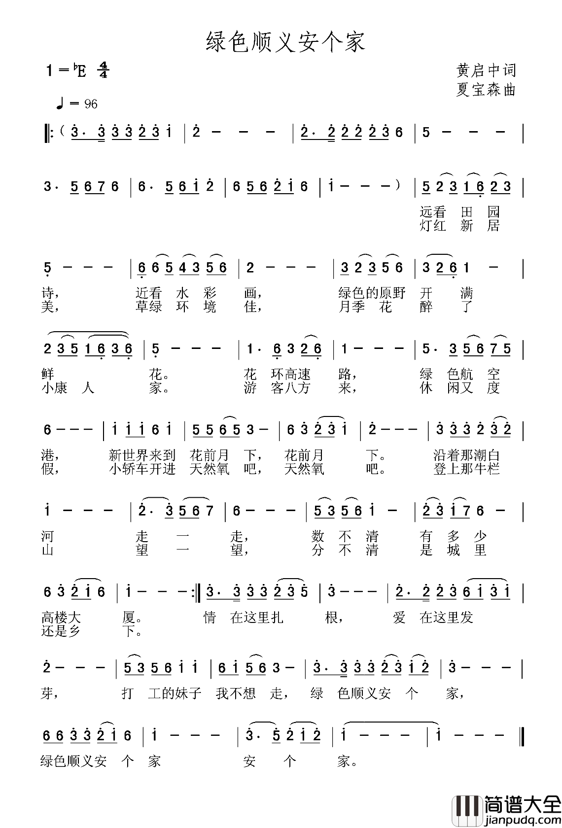 绿色顺义安个家简谱_黄启中词/夏宝森曲