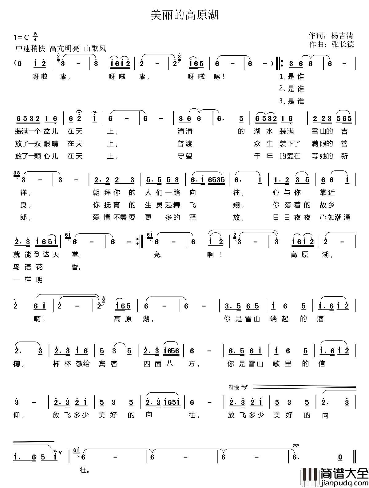 美丽的高原湖简谱_