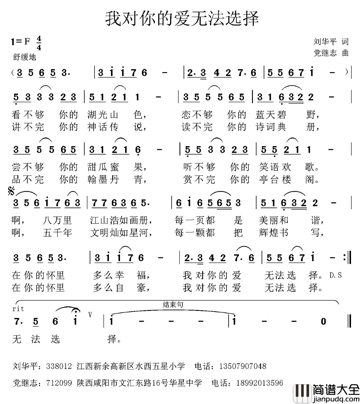 我对你的爱无法选择_简谱_刘华平词/党继志曲