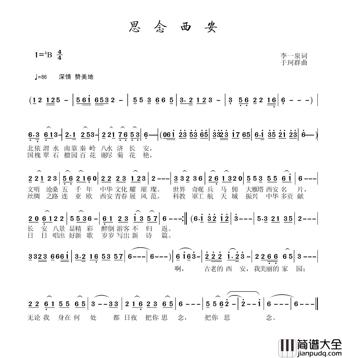 思念西安简谱_李一泉词/于珂群曲