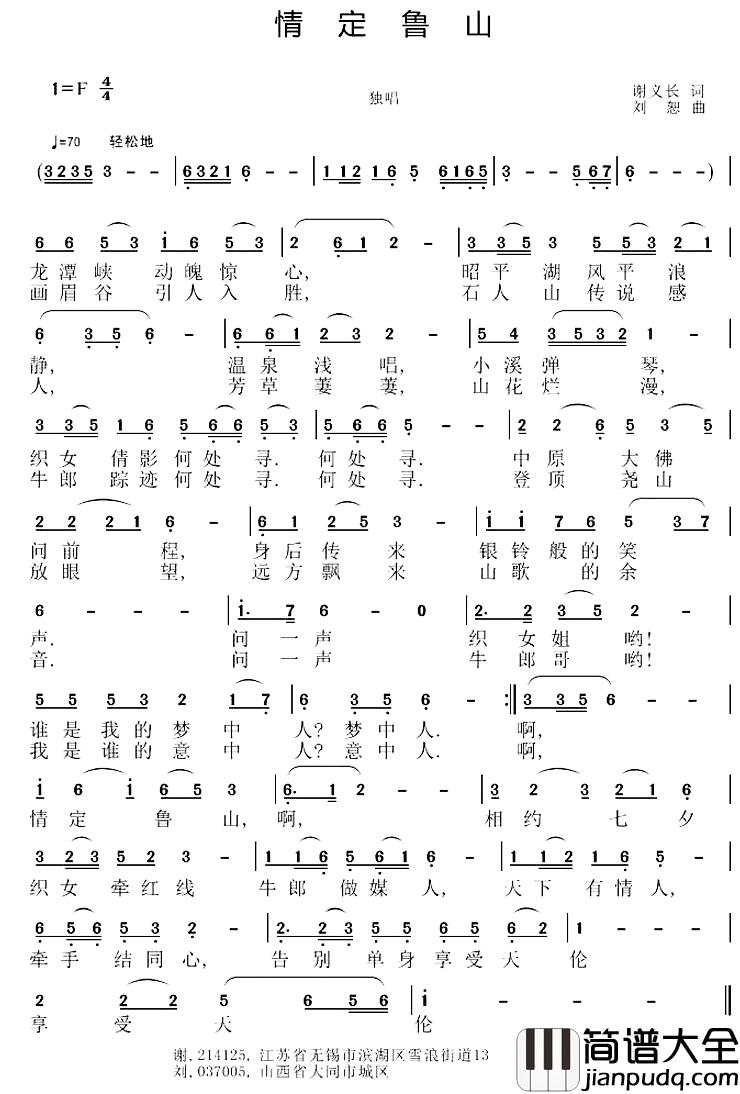 情定鲁山简谱_谢义长词/刘恕曲