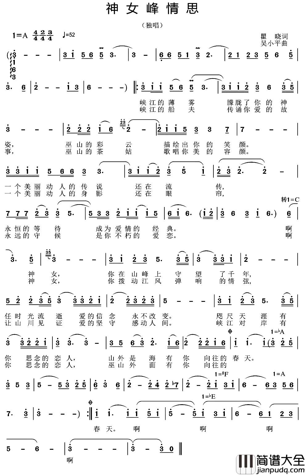 神女峰情思简谱_瞿晓词/吴小平曲王庆爽_