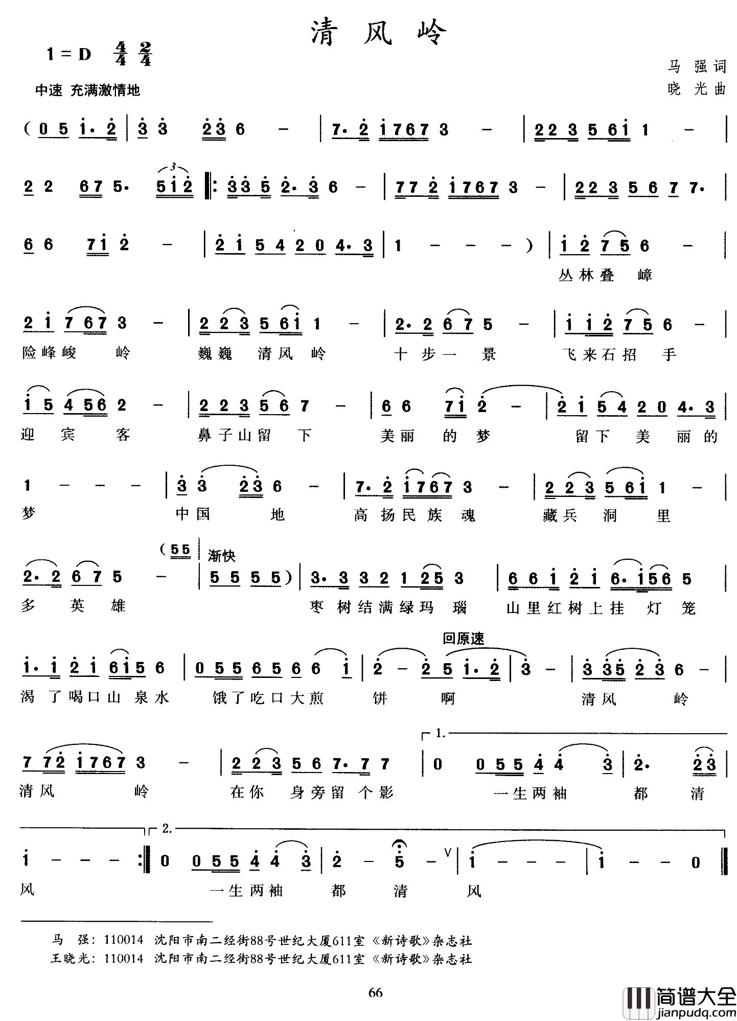 清风岭简谱_马强词/晓光曲