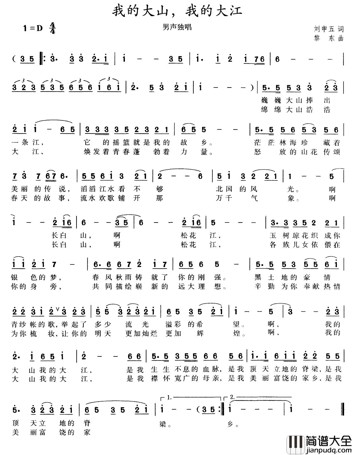 我的大山，我的大江简谱_刘申五词/赵黎东曲吴敦广_
