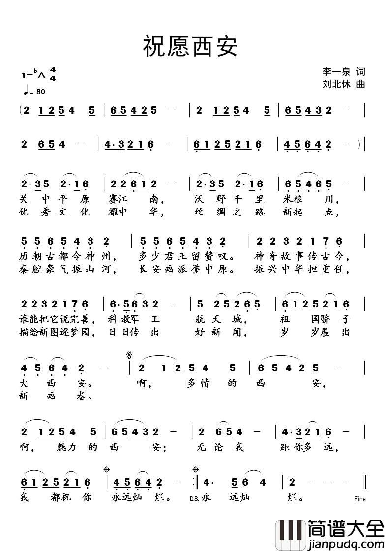 祝愿西安简谱_李一泉词/刘北休曲