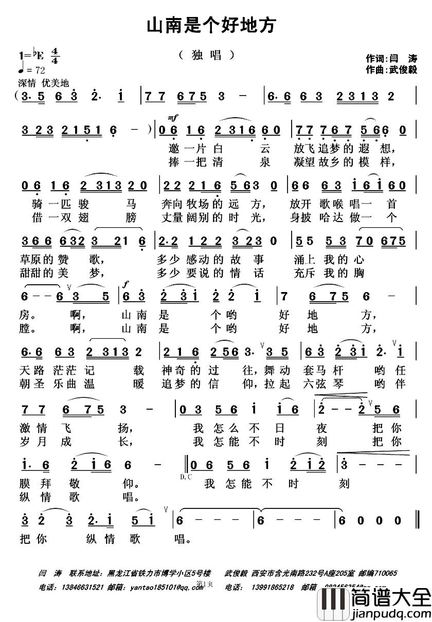 山南是个好地方简谱_闫涛词/武俊毅曲