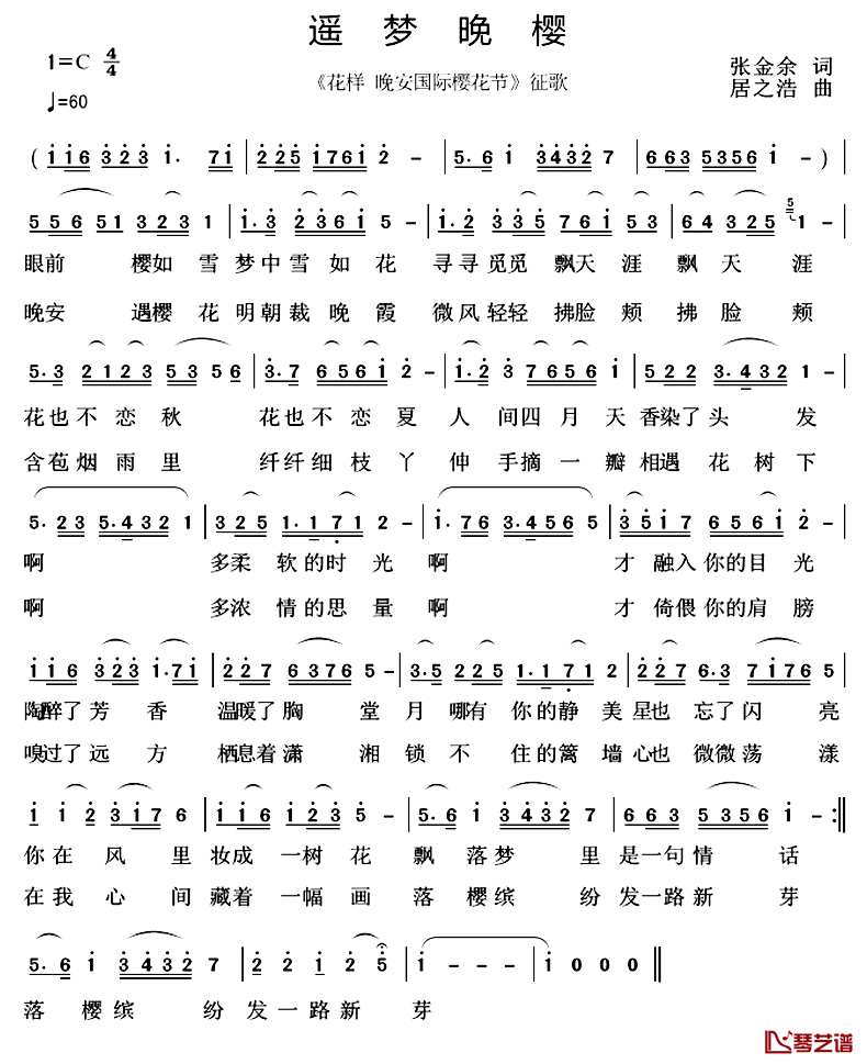 遥梦晚樱简谱_张金余词/居之浩曲