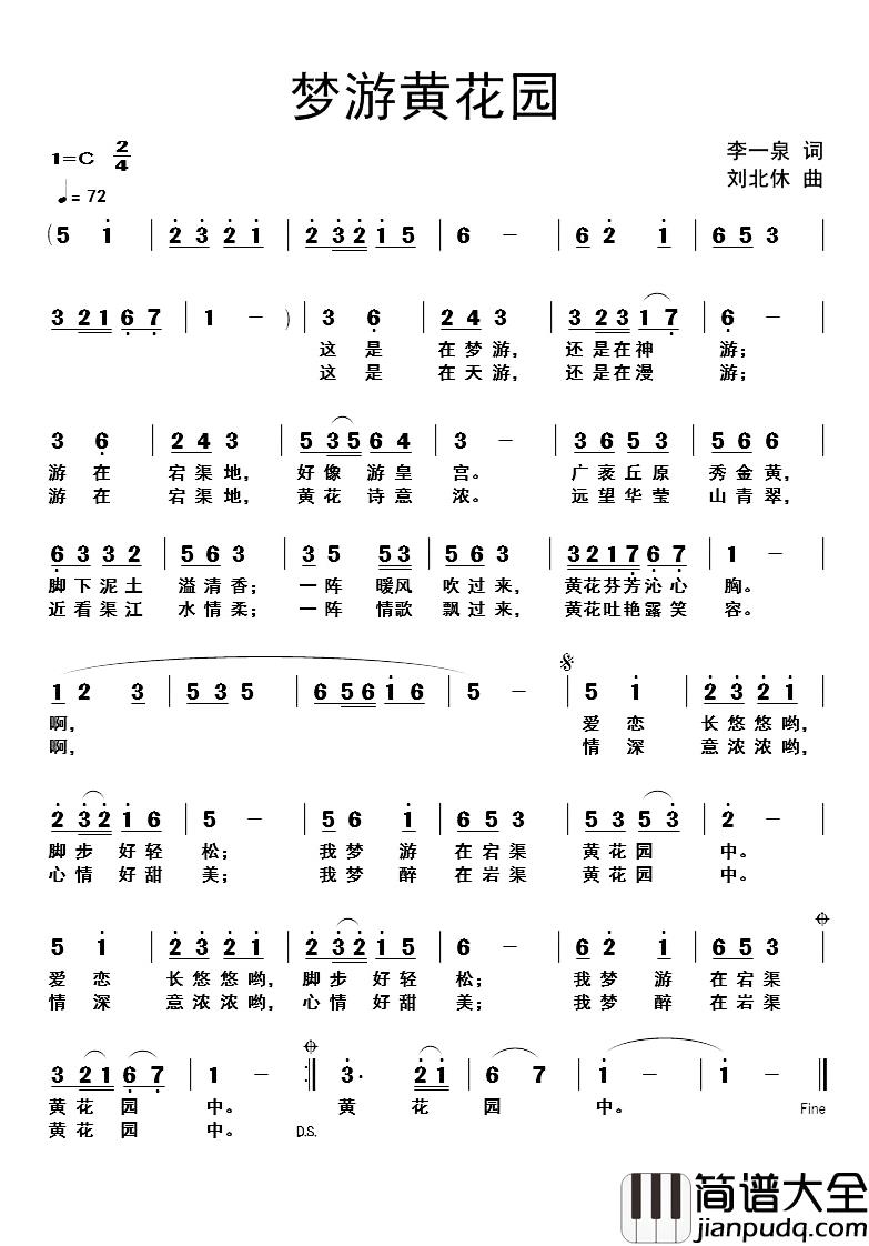 梦游黄花园简谱_李一泉词/刘北休曲