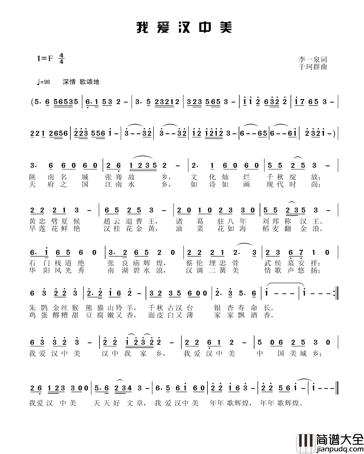 我爱汉中美简谱_李一泉词/于珂群曲