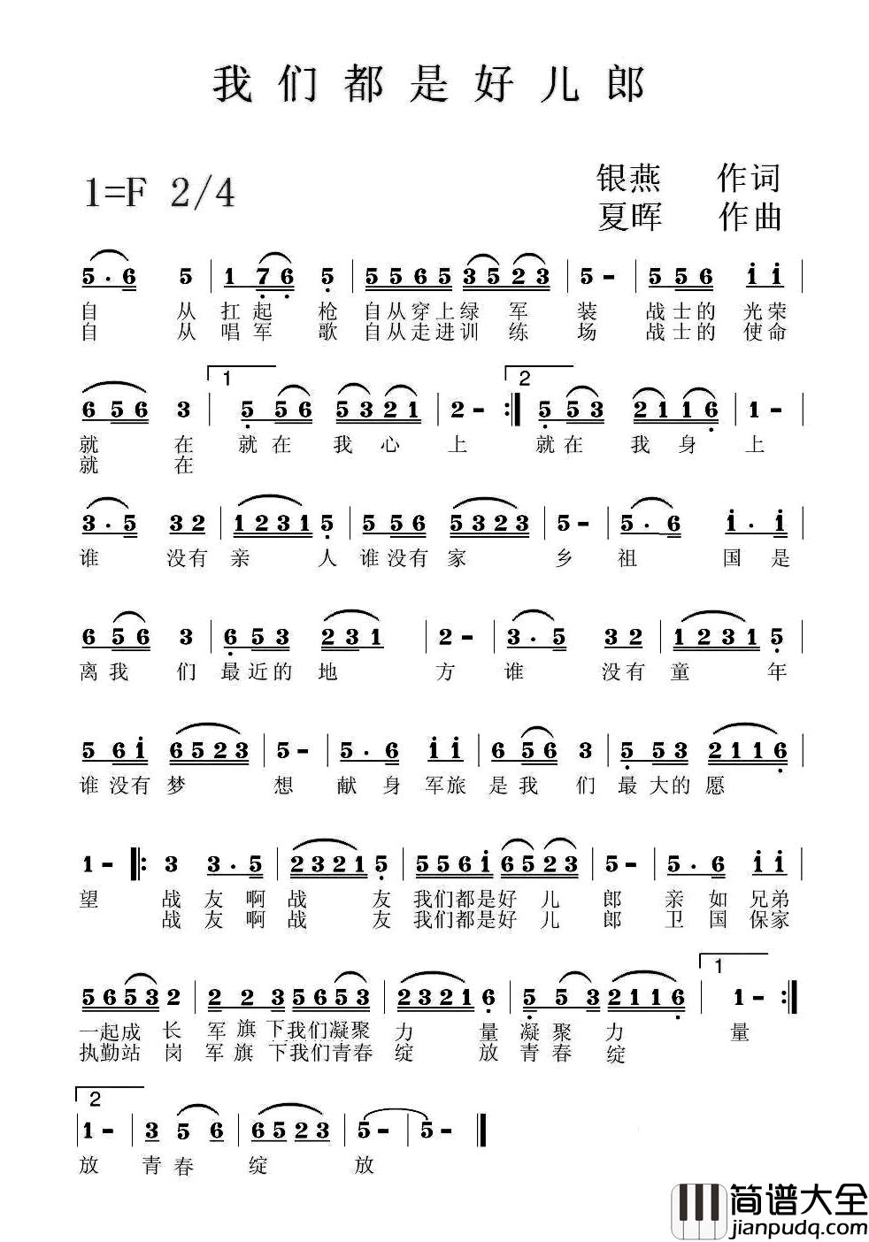 我们都是好儿郎简谱_银燕词/夏晖曲