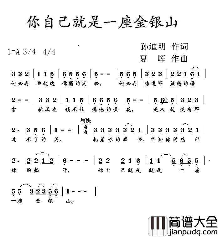 你自己就是一座金银山简谱_孙迪明词/夏晖曲
