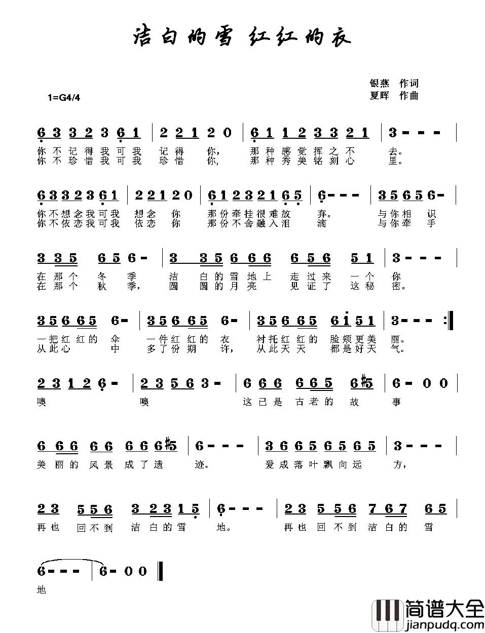 洁白的雪红红的衣简谱_银燕词/夏晖曲