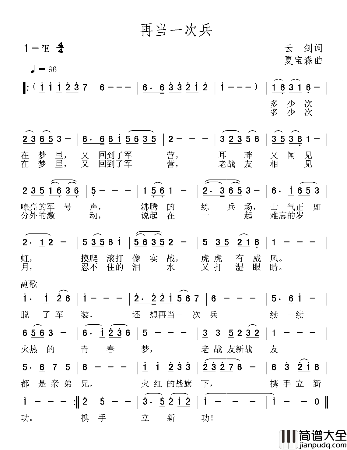 再当一次兵简谱_云剑词/夏宝森曲