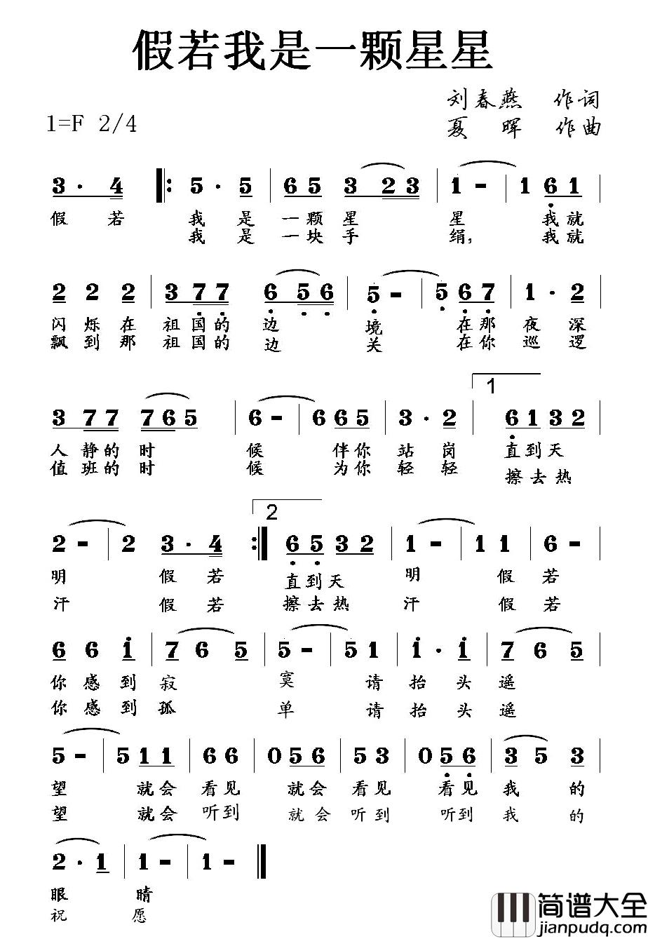 假如我是一颗星星简谱_刘春燕词/夏晖曲