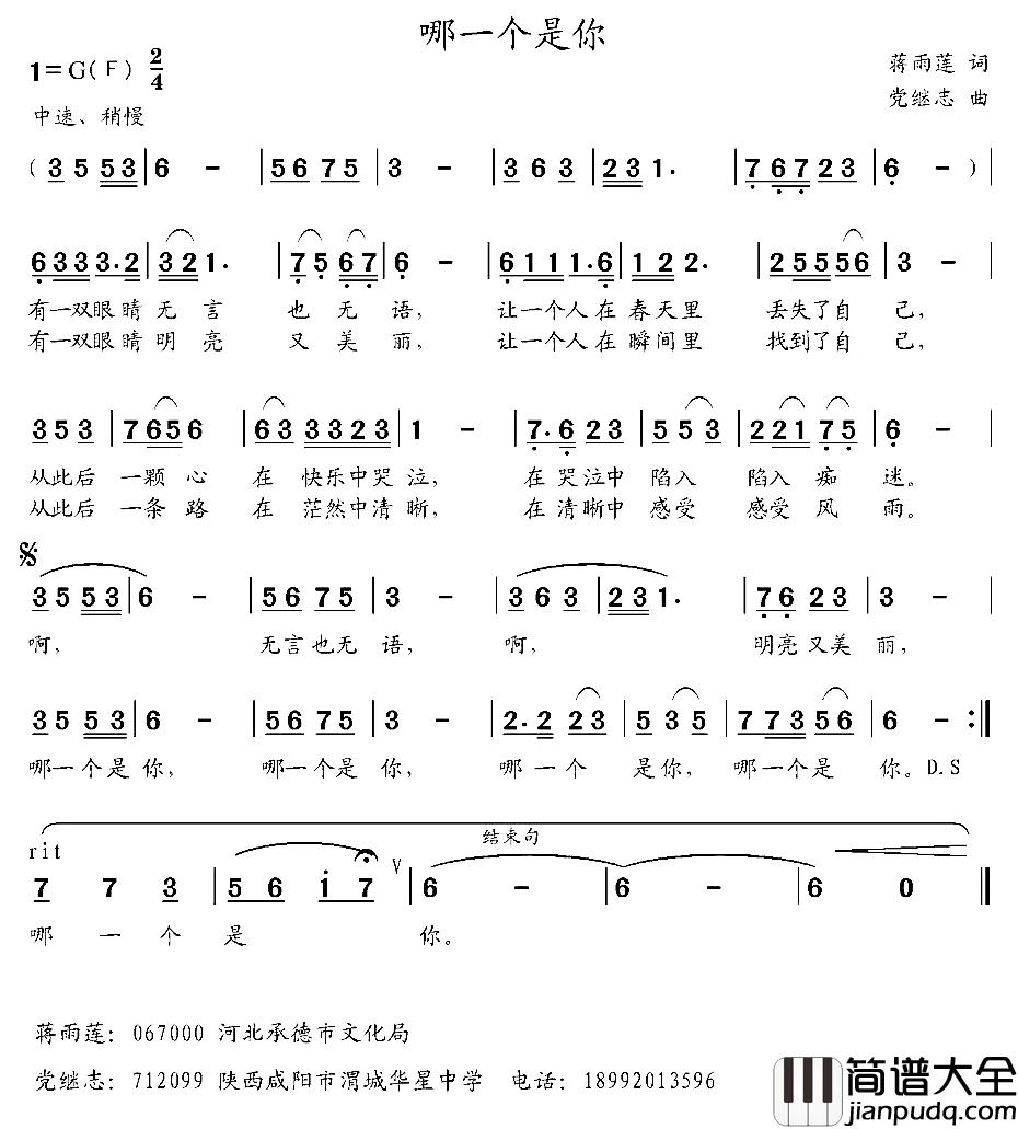 哪一个是你简谱_蒋雨莲词/党继志曲