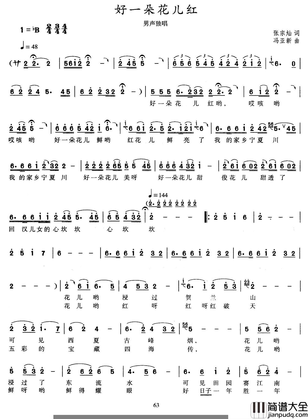 好一朵花儿红简谱_张宗灿词/冯亚新曲